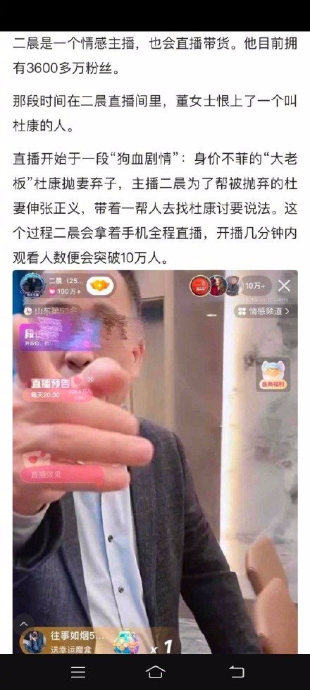 啥情况啊？3600万粉丝主播二晨编故事售假