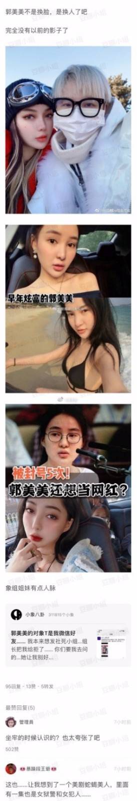 人民网点名辛巴郭美美:不值得同情 郭美美干了啥