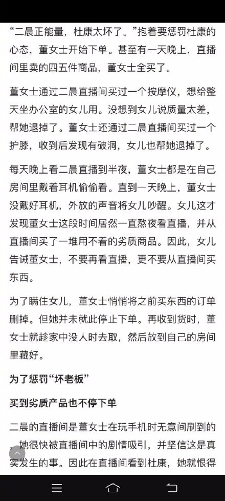 啥情况啊？3600万粉丝主播二晨编故事售假