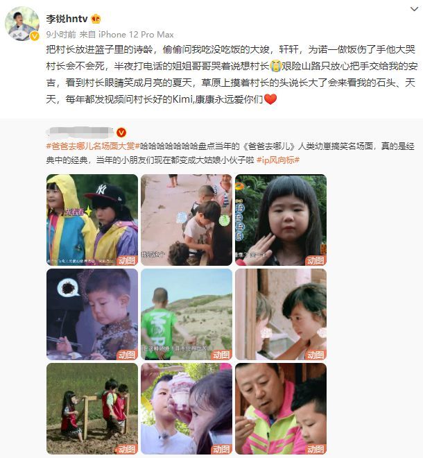 《爸哪》萌娃近照引热议“村长”李锐回忆录制时光