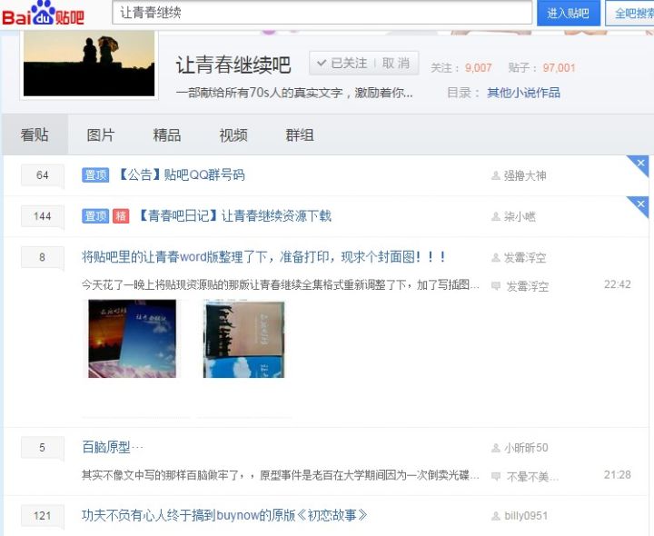 让青春继续广播剧全集在线收听 让青春继续有声小说  广播剧让青春继续完整版