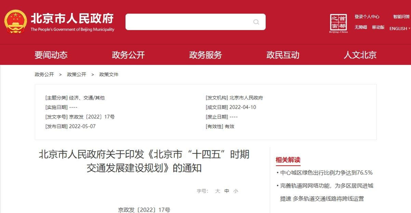 北京市将治理“一人名下多车”现象,每人只能保留一个指标