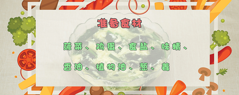 菠菜鸡蛋汤的做法