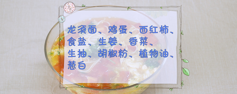 西红柿鸡蛋面的做法