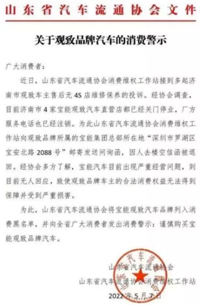 宝能汽车称公司并非“人去楼空” 办公地点更换后4S店可正常维保