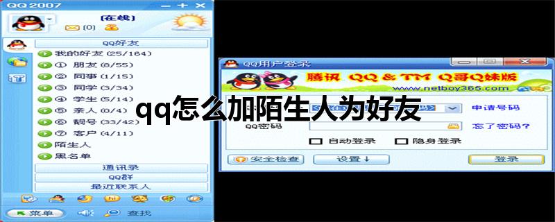 qq怎么加陌生人为好友
