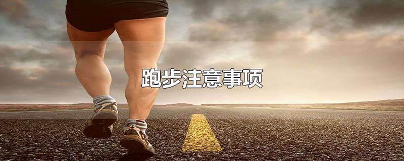5.2km要跑多久