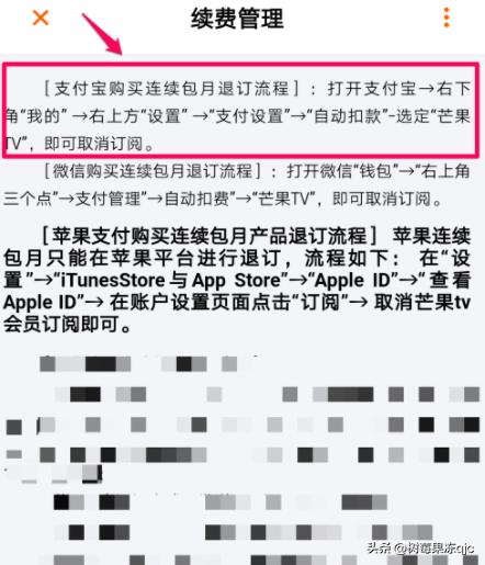 芒果tv怎么关闭自动续费,如何取消芒果会员自动续订？