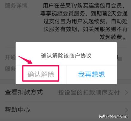 芒果tv怎么关闭自动续费,如何取消芒果会员自动续订？