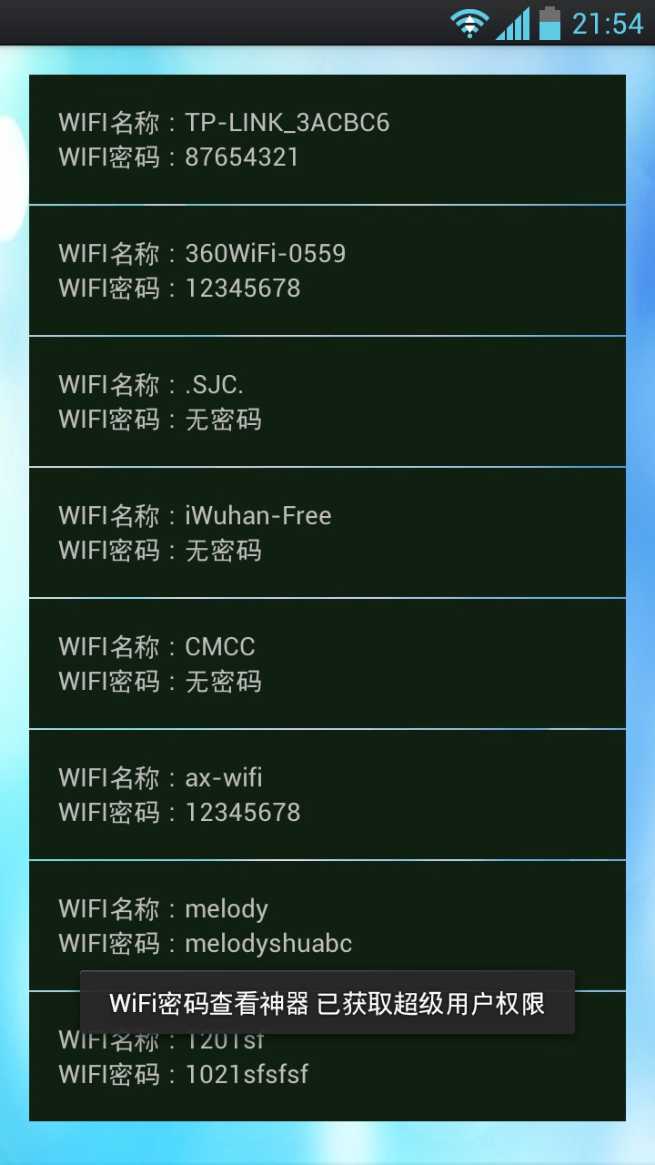 wifi密码查看神器
