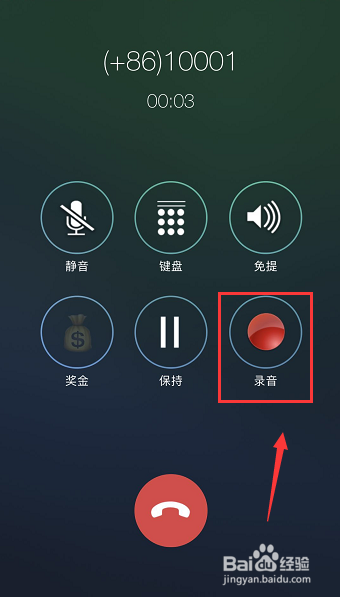 苹果手机通话怎么录音