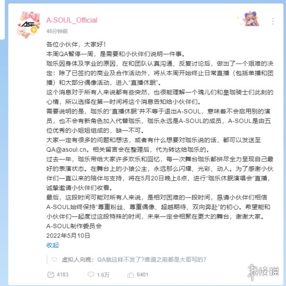 珈乐网易云账号 珈乐网易云账号是什么 ASOUL珈乐中之人网易云账号