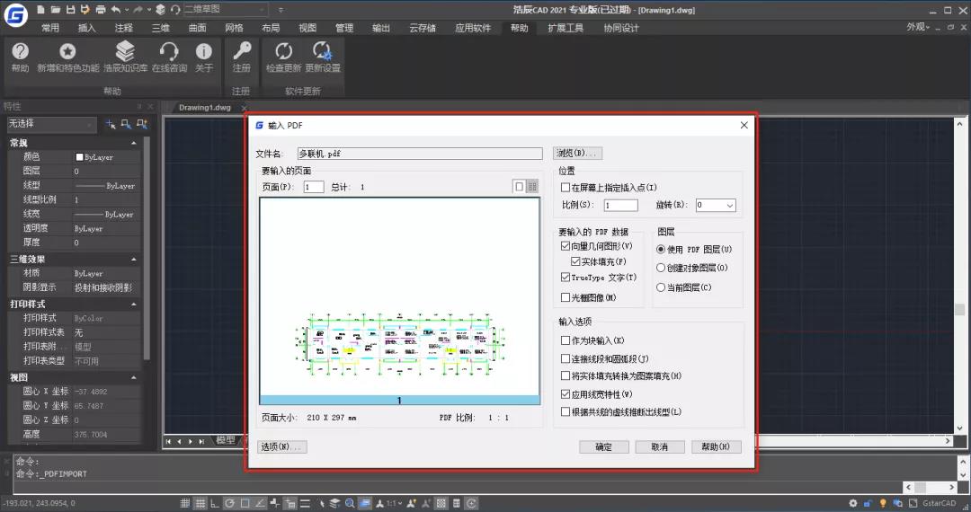 pdf转浩辰cad怎么转换  浩辰cad转换pdf格式 cad2022如何将pdf转换成cad