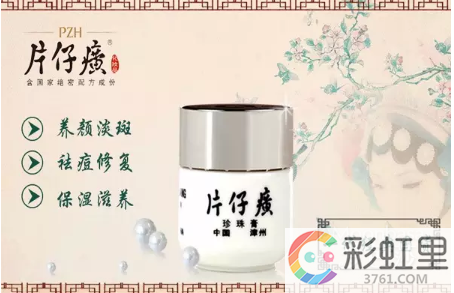 片仔癀祛痘印吗 片仔癀珍珠膏去痘印怎么样