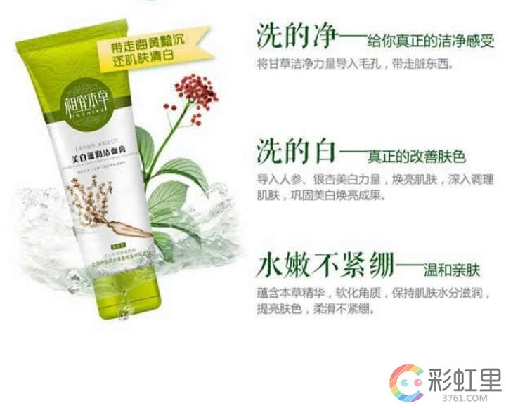 相宜本草洁面膏好用吗 相宜本草洁面膏多少钱