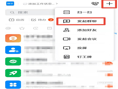 钉钉怎么发起在线课堂