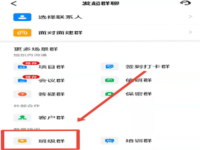 钉钉怎么发起在线课堂