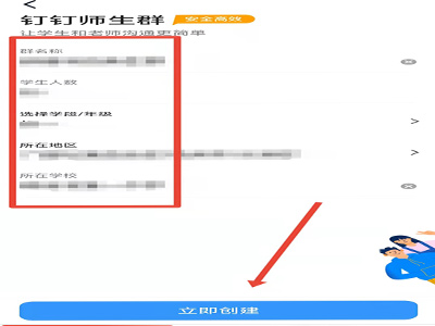 钉钉怎么发起在线课堂