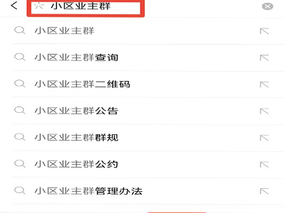 微信怎么搜索附近小区业主群