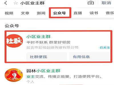 微信怎么搜索附近小区业主群