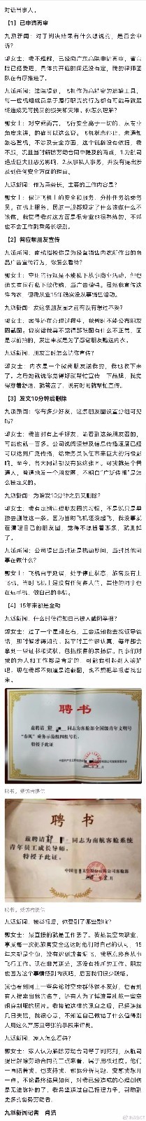 空姐回应在飞机上拍内衣照遭开除 不怕网暴要发声