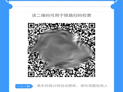 电子客票二维码怎么检票上车