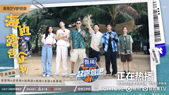 《一起露营吧》海边露营企划浪漫开启王源惊喜加盟