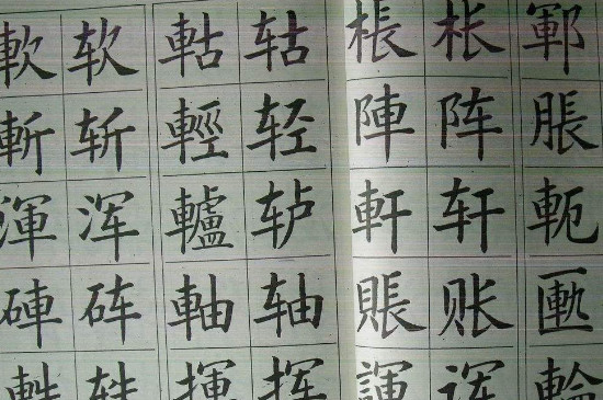 楷书四种字体的起源吗