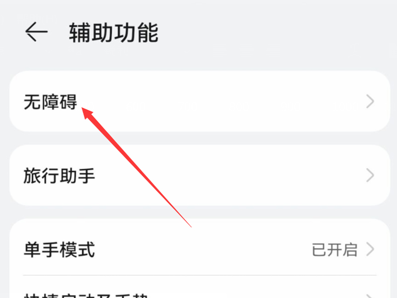 华为手机按键反应慢怎么设置