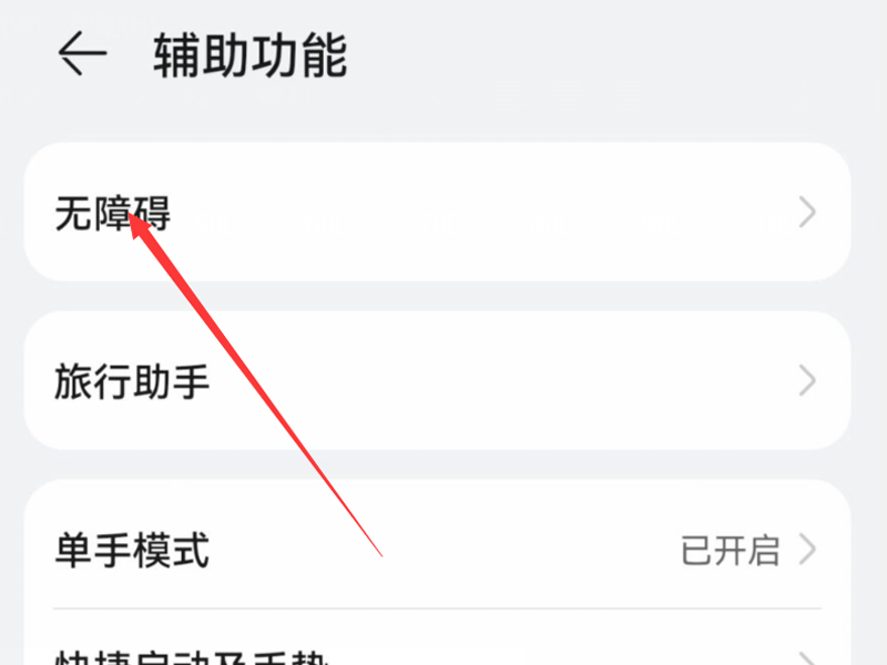 华为朗读模式退出双指
