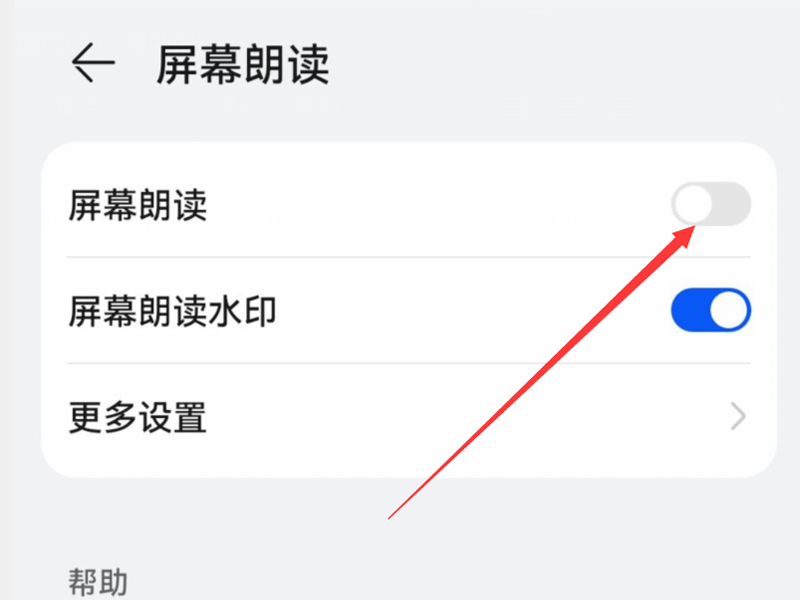 华为朗读模式退出双指