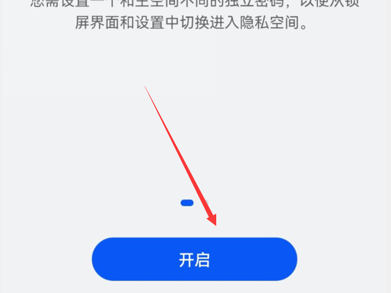如何设置隐私空间