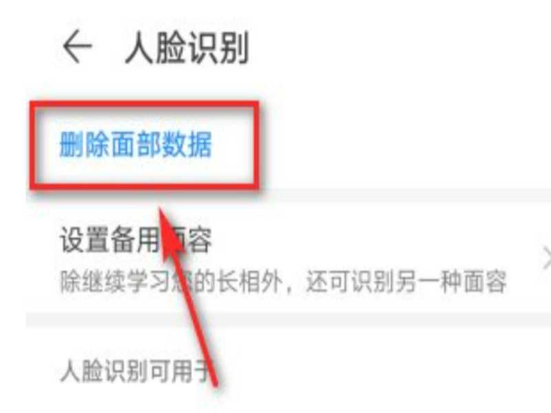 华为支付怎么取消人脸识别