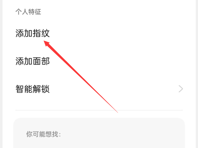 OPPO怎样恢复手机指纹功能