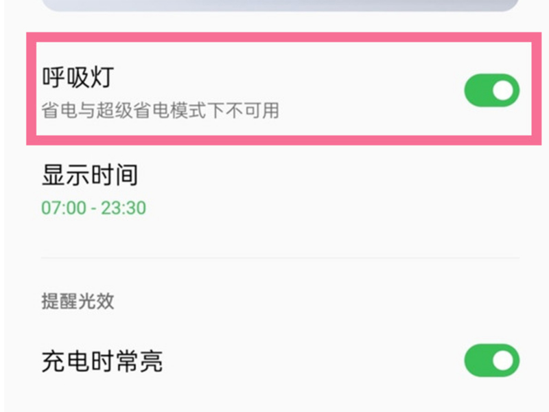 oppoa96呼吸灯怎么设置