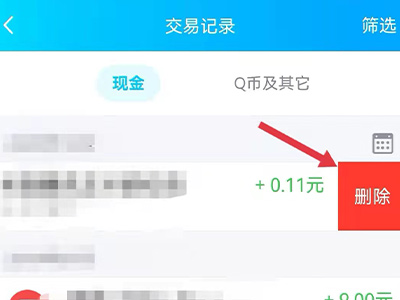 qq交易记录怎么删除