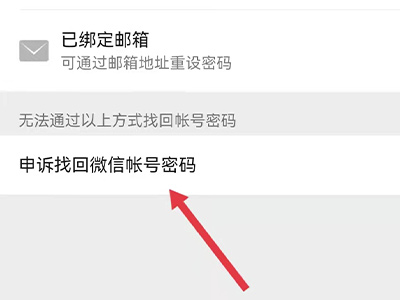 微信小号密码忘了没绑手机号怎么办