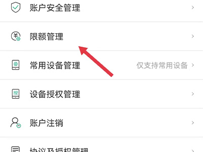 黔农云转账限额怎么修改
