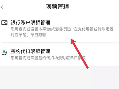 黔农云转账限额怎么修改