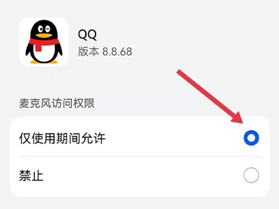 qq麦克风权限怎么开启