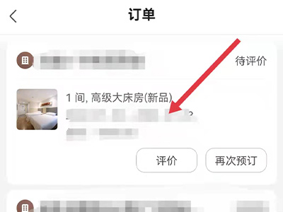 手机怎么查开的房记录