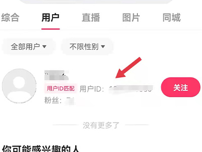 快手id怎么查找别人身份信息