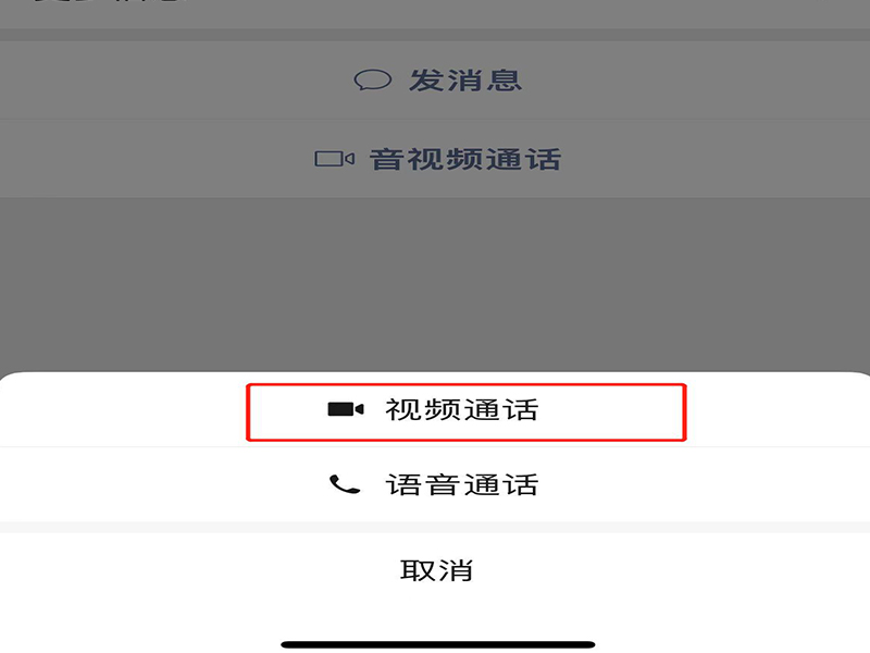 微信视频显示暂时无法接通是怎么回事