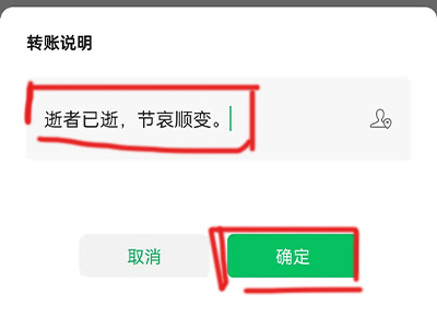 朋友老人去世微信转账怎么说