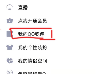qq面对面红包如何强制退回