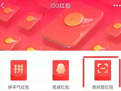 qq面对面红包如何强制退回