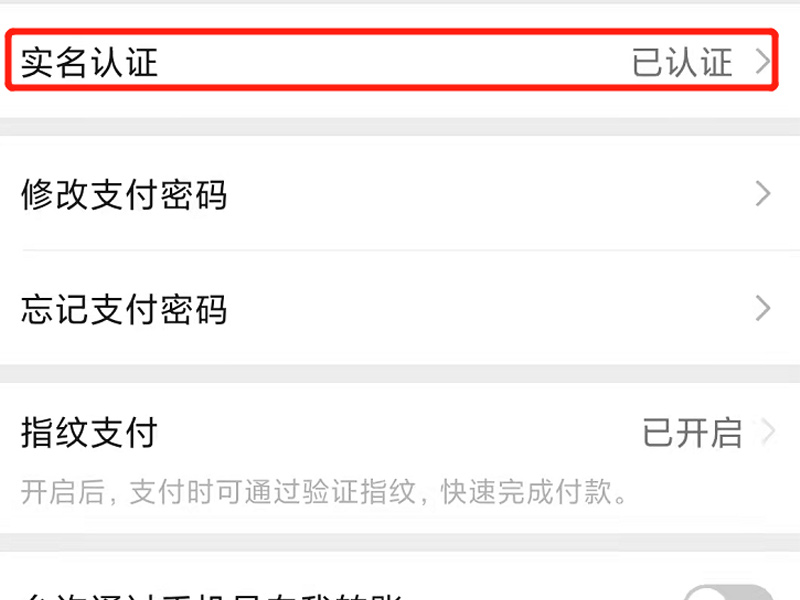 实名认证怎么修改