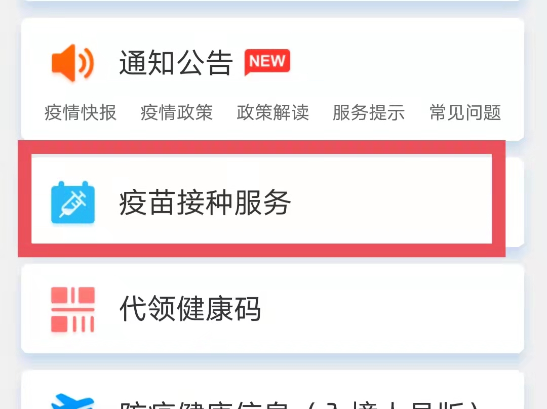 外地疫苗怎么查询接种记录