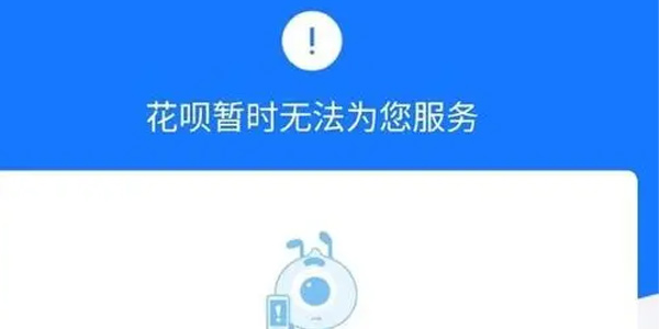 最近花呗借呗全停了啥情况 花呗借呗会无缘无故被关吗