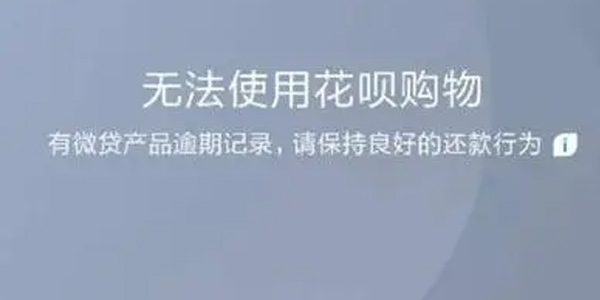 最近花呗借呗全停了啥情况 花呗借呗会无缘无故被关吗